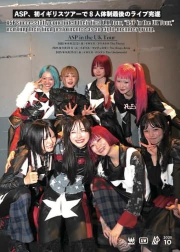 ASP、初の海外ツアー『ASP in the UK Tour』を特集した分冊百科型フリーペーパーが全国タワーレコードで限定配布スタート