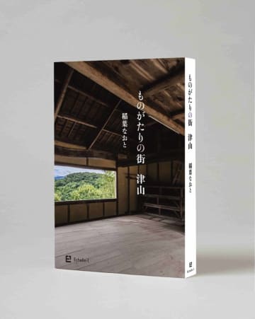 稲葉なおと最新刊『ものがたりの街　津山』～菅原道真から稲葉浩志まで～　刊行記念　特別講演会＆販売サイン会を11月2日(日)、津山市で開催