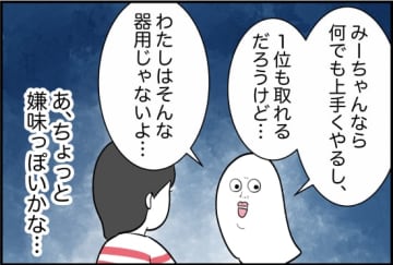 【漫画】理想が高い親友…そんなかみ合わない部分もあった【女優志望の親友と、絶縁したワケ Vol.8】