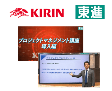 【東進・企業向け研修】ナガセ、デジタル人財育成でキリンホールディングスと協業を開始