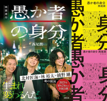 北村匠海主演『愚か者の身分』原作から強調されたポイントは？　小説と映画を比較して見えてくる“愚か者”の意味