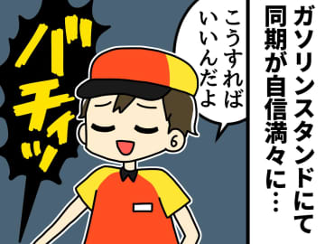 バッテリー交換に苦戦【自信満々な同期】が「こうすればいいんだよ」→ 大事故に！？