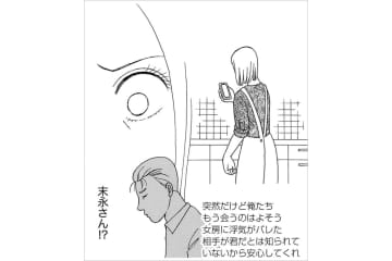 「妻と離婚を」は本気じゃなかったの？「浮気がバレた」の一方的なメールで終わる関係なんて【品性ゼロおばさん大集合 #6】