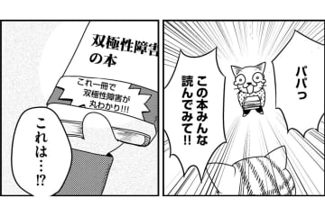 「“双極性障害”と診断されたの」娘からの告白に“大きな決意”をする父【家族もうつを甘くみてました#22】