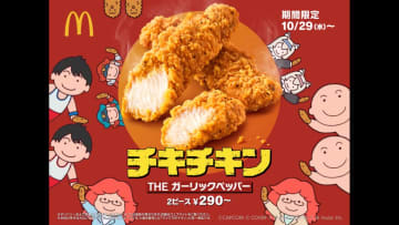 マクドナルド「チキチキンっていいな feat. 野沢雅子&内村航平&ベガ&FUWAMOCO」公開