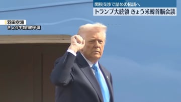 トランプ氏“対中関税引き下げ”示唆　あす米中首脳会談