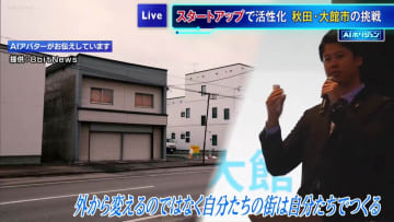 地域課題の解決へ　スタートアップの力で街を変える