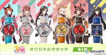 「ウマ娘 プリティーダービー」文字盤から顔をのぞかせるウマ娘の姿が愛らしいオリジナルウオッチの第4弾が登場！トランセンドやオルフェーヴルたちがラインナップ
