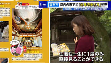 『地球の歩き方・調布市』発売！　「鬼太郎」「深大寺」…街の魅力を担当編集者が案内