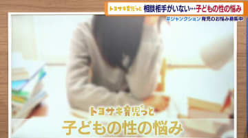 “性の悩み” を相談できる相手がいない…多くの子ども・若者が抱える性・身体の悩みを支える「ユースクリニック」の重要性