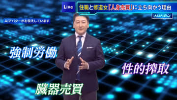 宗教者が連携　住職と修道女「人身売買」に立ち向かう理由