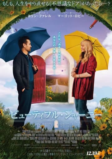 映画『ビューティフル・ジャーニー ふたりの時空旅行』の予告篇で流れる曲は?