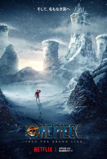 実写版『ONE PIECE』S2の配信日が2026年3月10日に決定　“冬島”を捉えた新場面写真も
