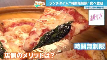 ランチタイムに“時間無制限の食べ放題”を実施する店舗が増加中！それでお店は儲かるの？