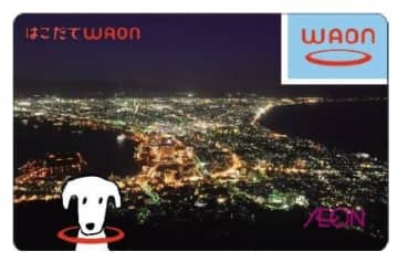 イオン北海道、「はこだてWAON」寄付金を函館市へ贈呈