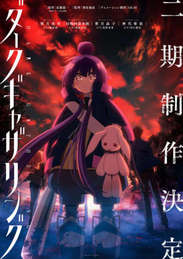 「ダークギャザリング」第2期制作決定！“ちゃんと「人気があったので作られる2期」なんです”と制作陣も喜び＆ビジュアル公開