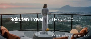 IHG、楽天トラベルの予約も会員料金＆ダブルでポイント貯まるように。サンディリアCEO「日本は世界第3位のホテル市場」