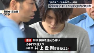 乾燥大麻など販売目的で所持か　“密売人”大学生の男を逮捕