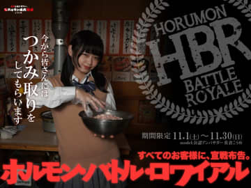 つかめない奴は食う資格なし!?「ときわ亭」で『ホルモンバトルロワイヤル（HBR）』開幕！550円で取れた分だけ食べられる争奪戦！