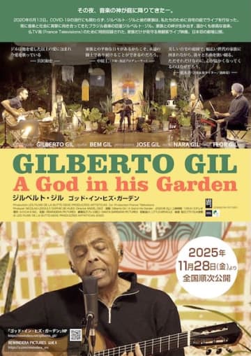 「ジルは愛を歌っている」宮沢和史らが絶賛、ブラジル音楽の巨匠が届ける“家族と音楽の庭”