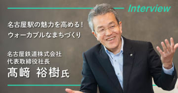 名古屋駅を起点に！都市の魅力を高めるウォーカブルなまちづくりとは？