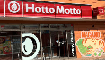 【長野県初上陸】「ほっともっと」が新デザイン店舗を小諸市にオープン！テーマは『ニッポンのお弁当を、愉しく。』〜輝く“お米マーク”に込められたこだわりとは？〜