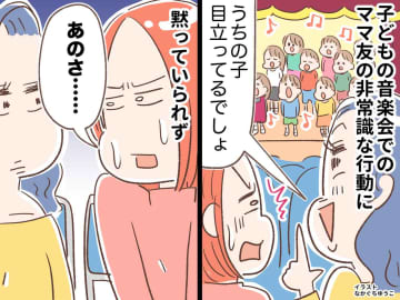 子どもの音楽会で「ピコン♪」スマホの通知音、私語。『NGマナー』をするママ友に「大切な時間だから、、」