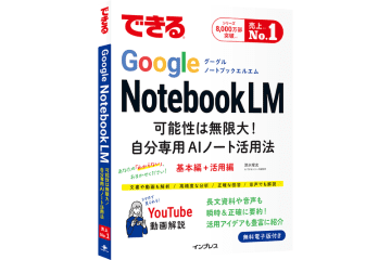GoogleのAIツール「NotebookLM」の解説書を無料限定公開