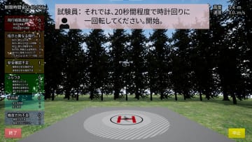 ドローン操縦シミュレータ「SkyAce for License」を拡充　～一等無人航空機操縦士に対応 2つの新プラン登場～