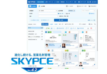 Sky、生成AIによるチャットサポート機能などを追加した営業名刺管理サービス「SKYPCE Ver.4.2」を提供