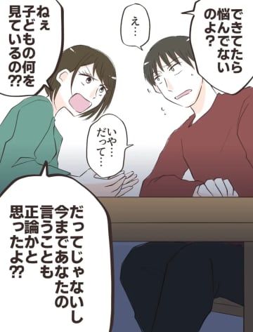 自分基準で判断しないで！オレ理論はいらないと妻にキレられ黙りこむ夫。旦那のオレ理論がしんどい［６］｜ママ広場マンガ