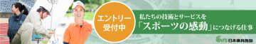 西日本地域の採用強化で、スポーツ施設の更なる発展に貢献
