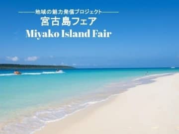 ANAあきんど株式会社×株式会社ハブ共同企画 「地域の魅力発信プロジェクト」