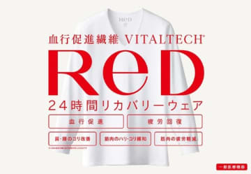 リカバリーウエア「ReD」の秋冬全18アイテムを発売　カジュアルウエア、オーガニックコットンパジャマも