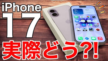 iPhone 17は実際どうなの？　カメラの性能やバッテリーの持ちなどを実機で検証！＜みずおじさん＞