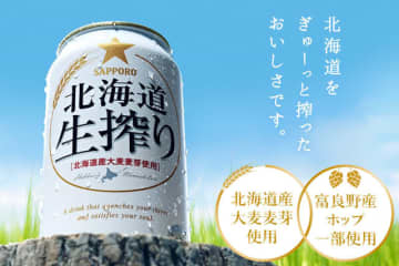 Amazon「スマイル Sale」で「サッポロ 北海道生搾り 350ml×24本」が5%OFF! 北海道産素材へのこだわりと素材のうまみを引き出す製法で「北海道をぎゅーっと搾ったおいしさ」が特徴