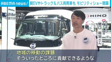 軽EVやトラック＆バス両用車も モビリティショー開幕