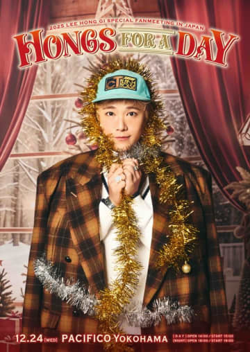 FTISLAND イ・ホンギ、クリスマスイブに横浜でファンミーティングを開催決定！