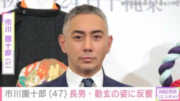 市川團十郎（47）、長男・勸玄（12）の最新ショットが「目元が麻央さんにそっくり」「麻央さんの生き写しですね」と話題に