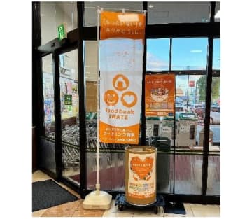 ベルジョイス、岩手県の2店舗にフードバンクポスト設置　岩手・宮城の計35店舗でフードドライブを実施