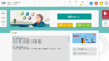 タオがICT教育プラットフォーム「天神Ｘ」を11月に正式リリース、クラウド型Webアプリケーションにより幅広い教育現場で利用可能