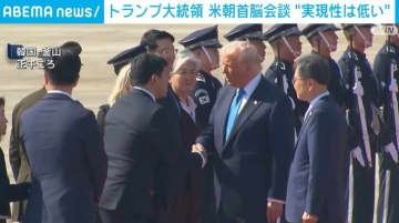 トランプ大統領 米朝首脳会談“実現性は低い”