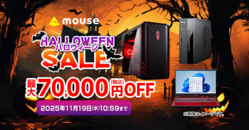 クリエイター向けPC「DAIV」のCore Ultra 9搭載モデルが7万円引き／マウスコンピューターが「HALLOWEENセール」開催中