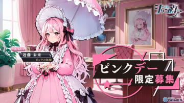 「雀星」究極萌えSSR「近藤未來（CV：花安未羽）」登場！期間限定ピックアップ開催