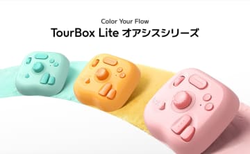 「TourBox Lite（Bluetooth）」に明るく柔らかなカラーが追加　10％OFFになる早期特典予約も