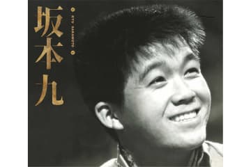 坂本九さんの知られざる“喜劇王”の顔　没後40年で主演映画が連日上映へ　妻・柏木由紀子「チラシを見るだけで思い出が」