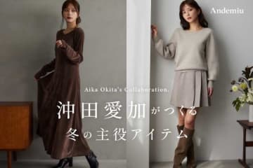 冬のおしゃれが変わる！沖田 愛加×Andemiuの艶やか新作コレクション