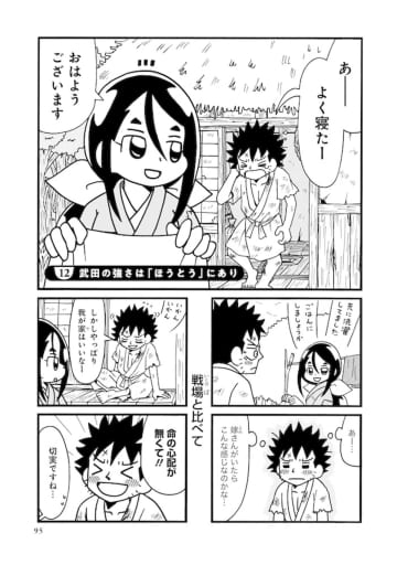 【漫画】戦国雑兵たちのメシ事情とは　戦国グルメ絵巻『雑兵めし物語』コミックス第4巻発売