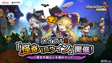 「メイプルストーリーR: エボリューション」ハロウィンイベント「怪奇ハロウィン」開催！英雄「アラン」も新登場