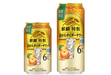 キリンビール、「麒麟特製 みかんサイダーサワー（期間限定）」を11月25日発売